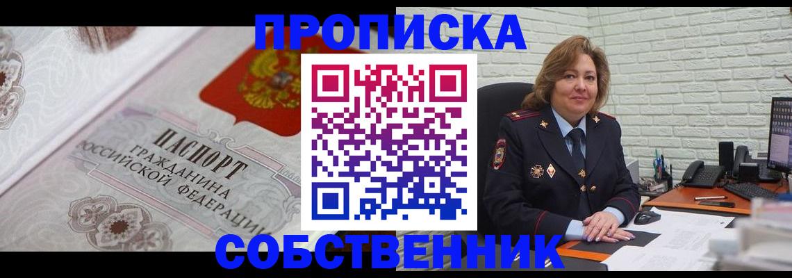 временная регистрация для школы в Копейске