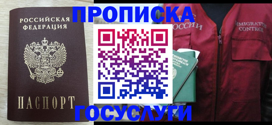прописка от собственника в Копейске