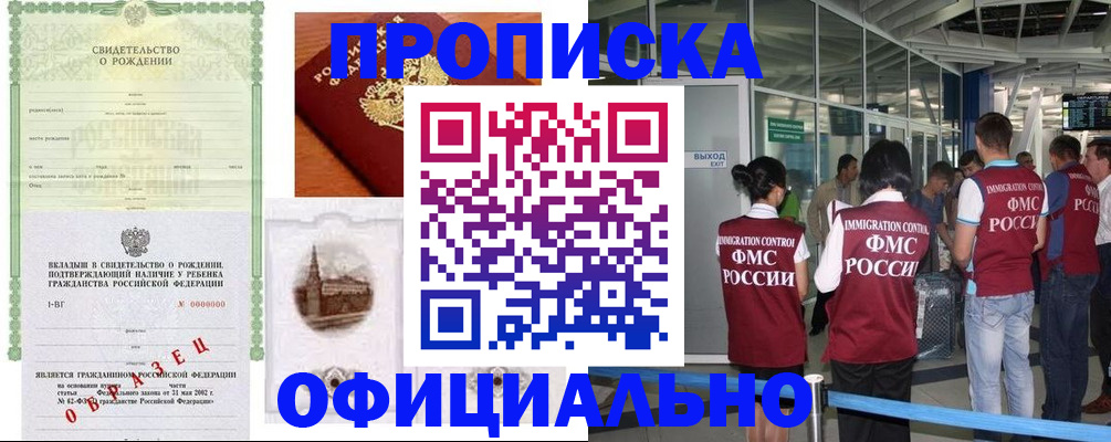 прописка гарантия в Копейске