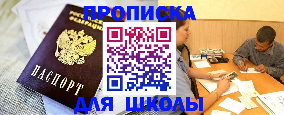 прописка для работы в Копейске